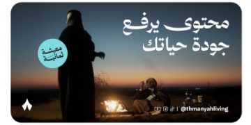 'معيشة ثمانية'.. محتوى جديد عن أسلوب الحياة