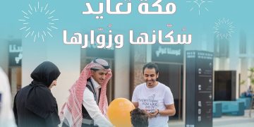 مكة تحتفي بعيد الفطر بفعاليات ترفيهية وثقافية متنوعة