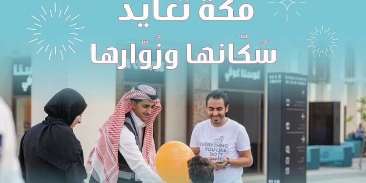 مكة تحتفي بعيد الفطر بفعاليات ترفيهية وثقافية متنوعة