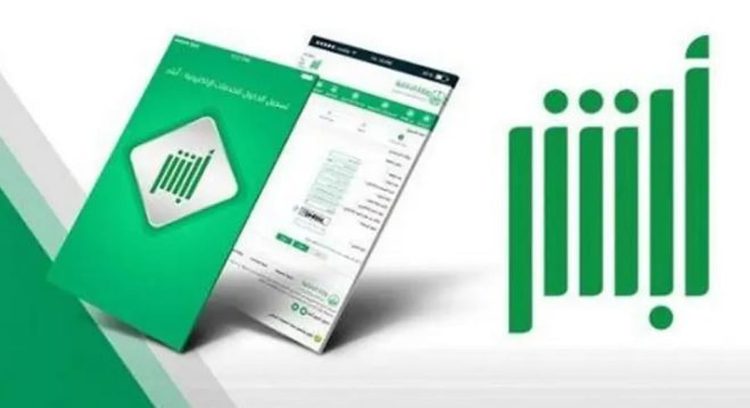 منصة أبشر تنفّذ أكثر من 430 مليون عملية إلكترونية في 2024