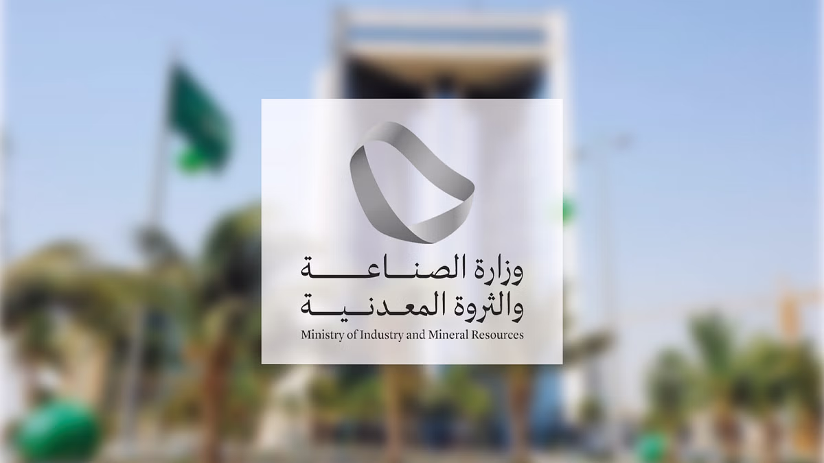وزارة الصناعة تعقد ندوتين افتراضيتين لاستعراض فرص الاستكشاف التعديني بالمملكة