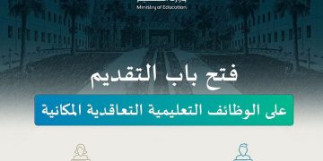 وظائف وزارة التعليم 2025.. موعد التقديم للرجال والنساء والتخصصات المطلوبة