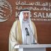 «الربيعة»: «سلمان للإغاثة»: وصل إلى 106 دول حول العالم