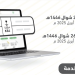 المرور: طرح مزاد اللوحات الإلكتروني غدًا الأربعاء