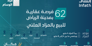 62 فرصة عقارية بمزاد «الوسام»