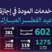 أكثر من 40 ألف أسرة استفادت من خدمات جمعية المودة خلال الربع الأول من 2025