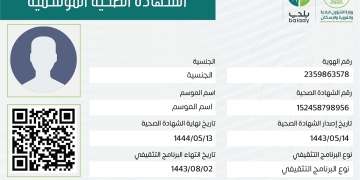 أمانة العاصمة المقدسة توضح آلية استخراج الشهادة الصحية الموسمية لحج 1446هـ
