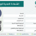 أمانة العاصمة المقدسة توضح آلية استخراج الشهادة الصحية الموسمية لحج 1446هـ