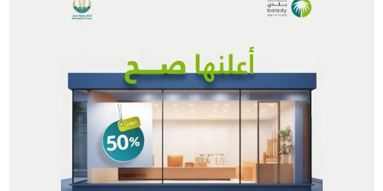 أمانة تبوك تطلق خدمة تصريح اللوحات الإعلانية المؤقتة عبر تطبيق بلدي