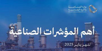 إصدار 63 ترخيصًا صناعيًا جديدًا وبدء الإنتاج في 103 مصانع خلال يناير 2025