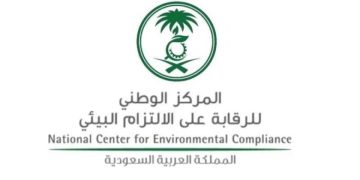 “الالتزام البيئي” يُنفّذ أكثر من 600 جولة رقابية لضمان جودة الهواء والماء والتربة في مكة المكرمة والمدينة المنورة