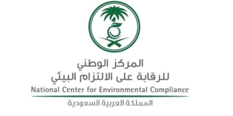 “الالتزام البيئي” يُنفّذ أكثر من 600 جولة رقابية لضمان جودة الهواء والماء والتربة في مكة المكرمة والمدينة المنورة