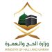 «الحج» تحدد 1 من ذي القعدة آخر موعد لمغادرة المعتمرين