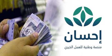 الحملة الوطنية للعمل الخيري في نسختها الخامسة تتجاوز 1.8 مليار ريال عبر 20 مليون عملية تبرع