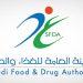 «الغذاء والدواء» تعلن جاهزيتها لضمان سلامة المنتجات الخاضعة لإشرافها خلال موسم حج 1446هـ