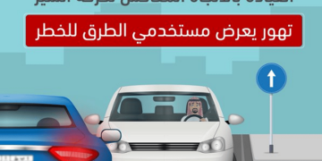 «المرور»: قيادة المركبة عكس السير تصرف متهور