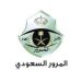 «المرور» يوضح تفاصيل تمديد تخفيض غرامات المخالفات المرورية 50% حتى 18 أبريل