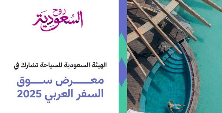 الهيئة السعودية للسياحة تشارك في سوق السفر العربي 2025 بدبي بجناح «أرض السعودية»