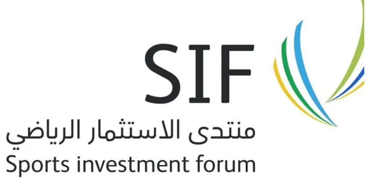 اليوم.. انطلاق منتدى الاستثمار الرياضي SIF في الرياض