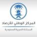 بدء استقبال طلبات الحصول على تراخيص وتصاريح خدمات الأرصاد غدًا