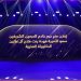 بعد الموافقة السامية.. جامعة الأميرة نورة تمنح الأميرة فهدة آل حثلين الدكتوراه الفخرية في المجال الإنساني