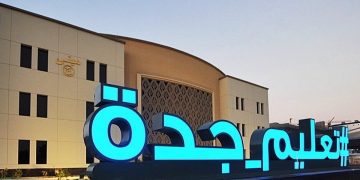 تعليم جدة يُطلق المرحلة الأولى لمسابقة "قادمون" لتحفيز التميز الأكاديمي