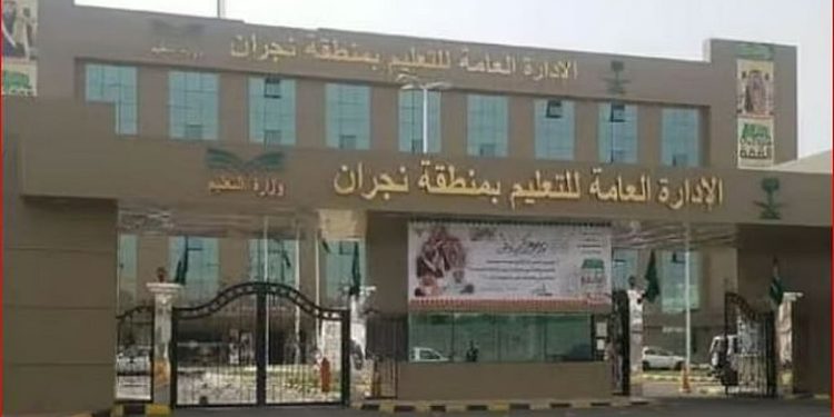 «تعليم نجران» يعلن مواعيد تطبيق اختبارات «نافس» 2025