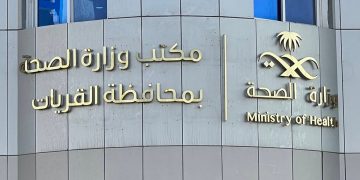 «صحة القريات» تستدعي ممارسة صحية وافدة ظهرت في إعلان مرئي مخالف