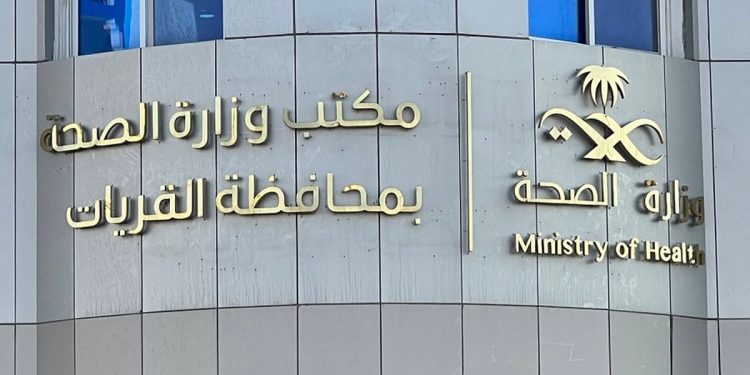 «صحة القريات» تستدعي ممارسة صحية وافدة ظهرت في إعلان مرئي مخالف