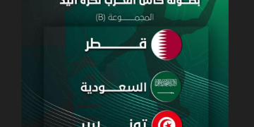 قرعة كأس العرب لكرة اليد تضع المنتخب السعودي في المجموعة الثانية