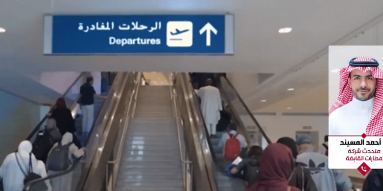 متحدث شركة المطارات القابضة: عملنا على عدة جوانب لتحسين تجربة المسافر
