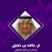 مختص بالشأن العقاري: تعديل نظام رسوم الأراضي البيضاء يهدف للحد من تضخم الأسعار (فيديو)