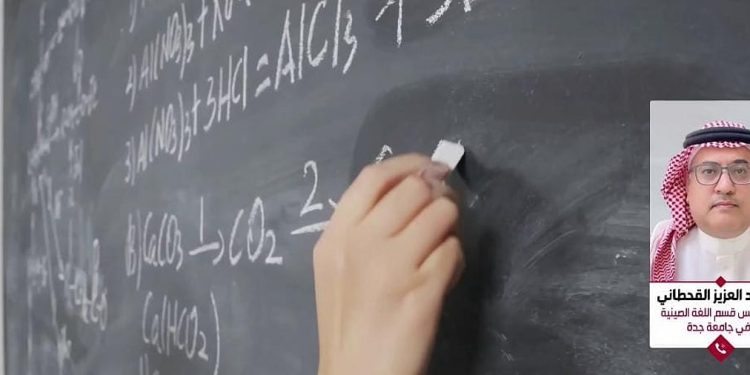 نائب رئيس قسم اللغة الصينية في جامعة جدة: حروف اللغة الصينية رموز وليست أبجدية كاللغة العربية وتحتاج إلى المثابرة لتعلمها