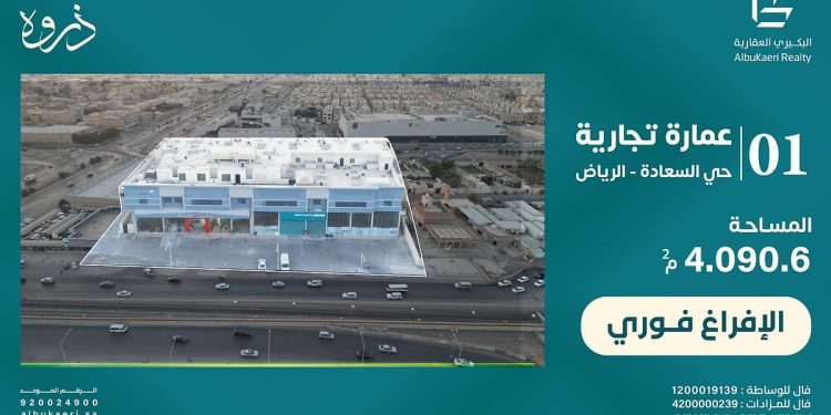 "البكيري للمزادات" تُعلن عن مزاد "ذروه" لطرح مجمّع تجاري واعد شرق الرياض