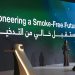 جهود السعودية في مكافحة انتشار التدخين تلفت الحضور الدولي في ملتقى "تنفّس 2025"