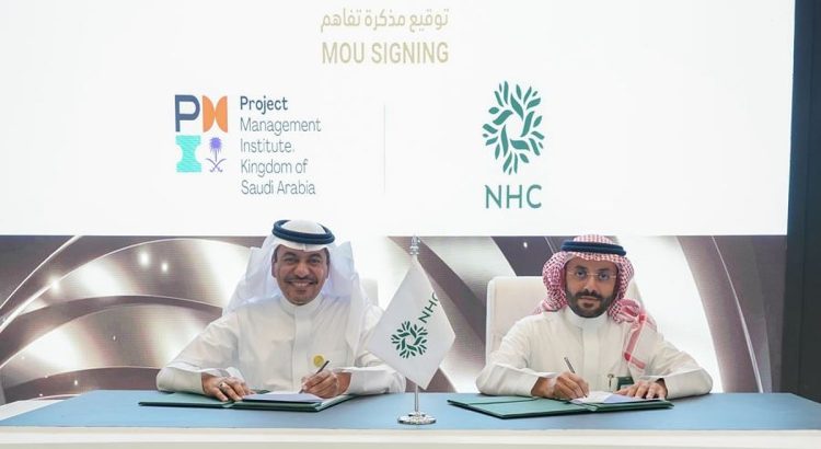 NHC توقّع مذكرة تفاهم مع معهد إدارة المشاريع (PMI KSA) لتطوير القدرات المهنية في إدارة المشاريع