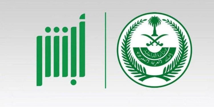 "أبشر" توضح خطوات نقل لوحات بين مركبات المستفيد أو مالك آخر