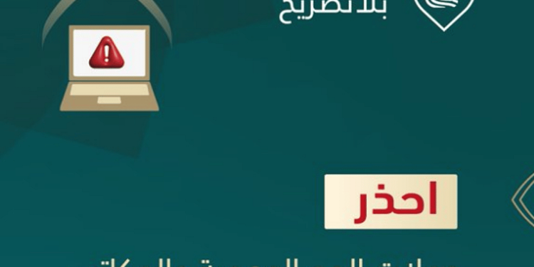 "الداخلية" تحذر من حملات الحج الوهمية والمكاتب غير المرخصة