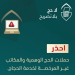 "الداخلية" تحذر  من حملات الحج الوهمية والمكاتب غير المرخصة