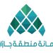 أمانة جازان تطرح 12 فرصة استثمارية بمحافظة فيفاء