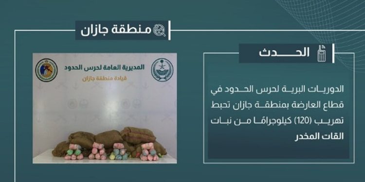 إحباط تهريب 120 كيلوجرامًا من القات المخدر في جازان