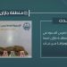 إحباط تهريب 120 كيلوجرامًا من القات المخدر في جازان