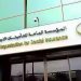 إطلاق دليل معايير السلامة والصحة المهنية لتعزيز بيئات العمل الآمنة والمستدامة في المملكة
