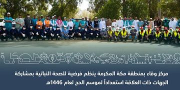 استعدادًا لموسم الحج.. «وقاء» ينفذ فرضيتين بمنطقة مكة المكرمة لتعزيز الصحة النباتية والحيوانية