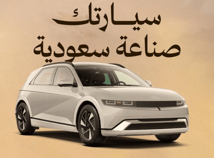 الإنتاج يبدأ في 2026.. إنشاء أول مصنع سيارات لــ "هيونداى موتور" بالمملكة
