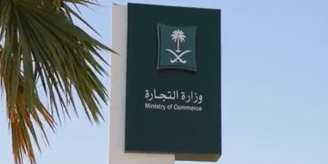 “التجارة” توضح آلية نقل ملكية السجل التجاري للمؤسسات الفردية