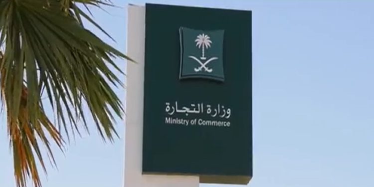 “التجارة” توضح آلية نقل ملكية السجل التجاري للمؤسسات الفردية
