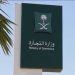 “التجارة” توضح آلية نقل ملكية السجل التجاري للمؤسسات الفردية