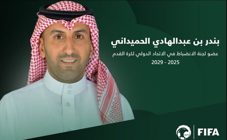 الجمعية العمومية للفيفا تنتخب «الحميداني» عضواً في لجنة الانضباط حتى 2029