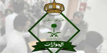 الجوازات: إهمال وثائق السفر أو رهنها يضع فاعله تحت طائلة المساءلة